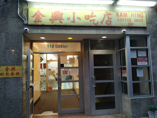 Coffee Shop «Kam Hing Coffee Shop», reviews and photos, 118 Baxter St, New York, NY 10013, USA