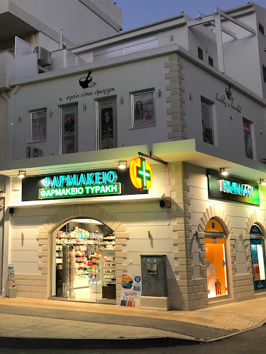 Φαρμακείο Τυράκη / Tyrakis Pharmacy
