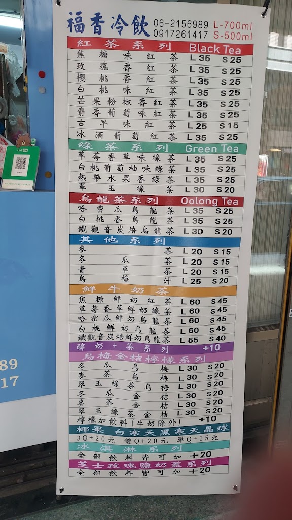 福香冷飲店 的照片
