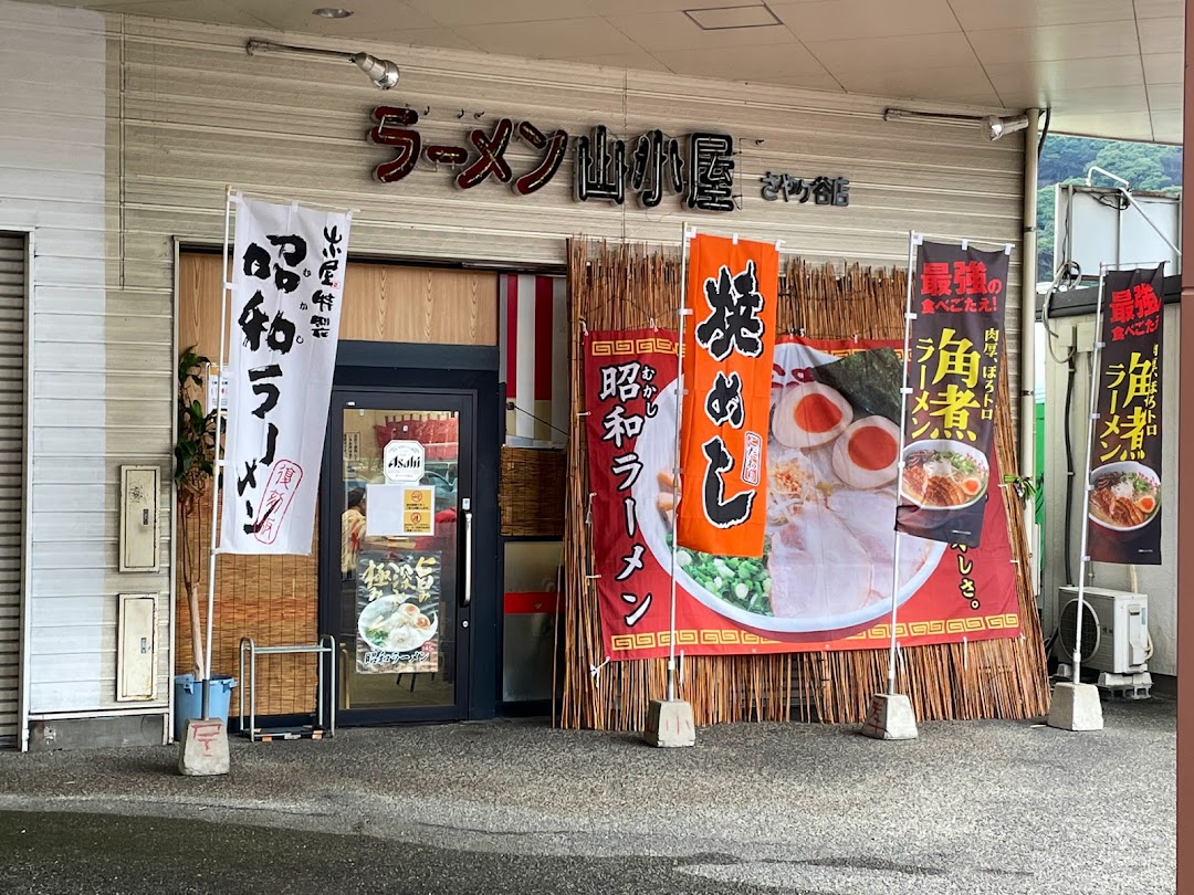 筑豊ラメン山小屋さやケ谷店