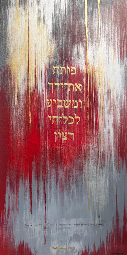 Leviim Judaica Jewish Art Gallery image 8