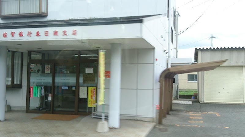 佐賀銀行 春日南支店