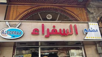 مطعم السفراء - 6532+QRR, Yarmouk St, Aleppo, Syria
