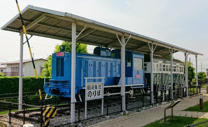 別府鉄道DC302・ハフ5