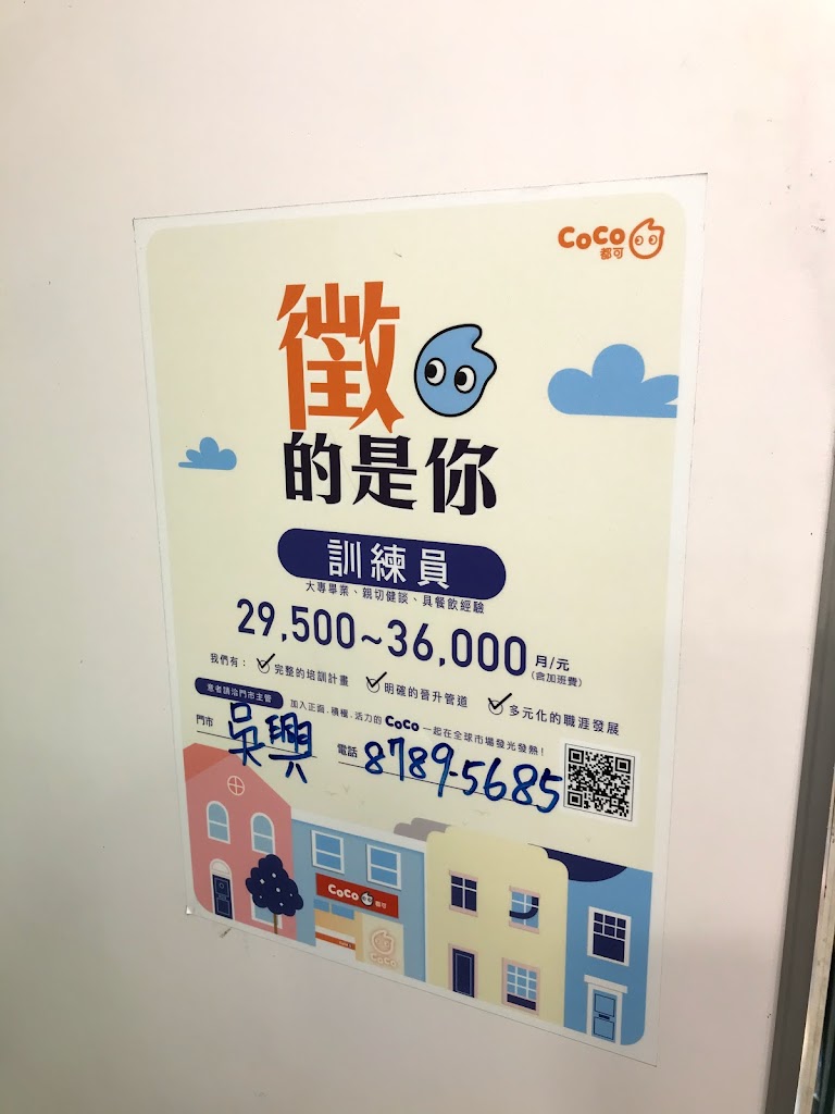 CoCo都可 吳興店 的照片