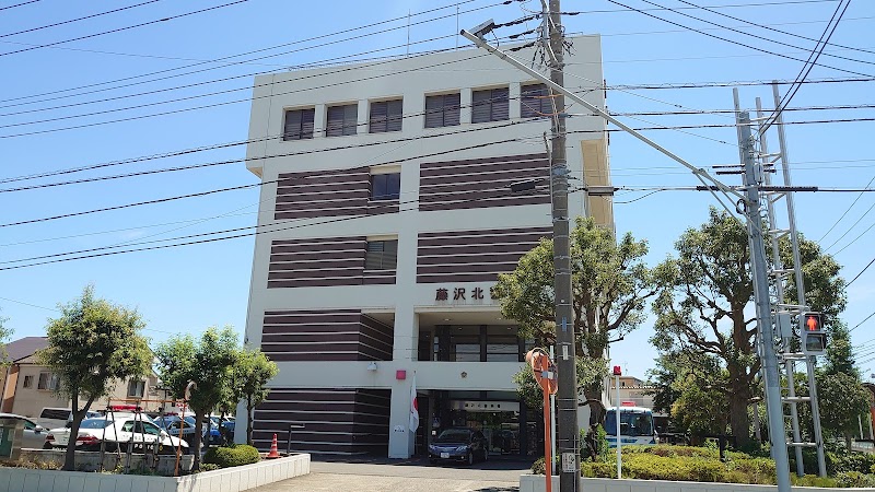神奈川県 藤沢北警察署