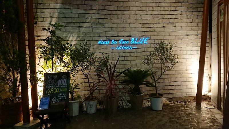 タイ古式マッサージ ヌアボーラン・ブルー青山店