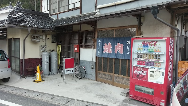 松本ホルモン店
