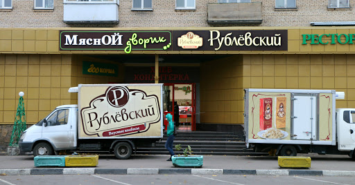 Рублевский