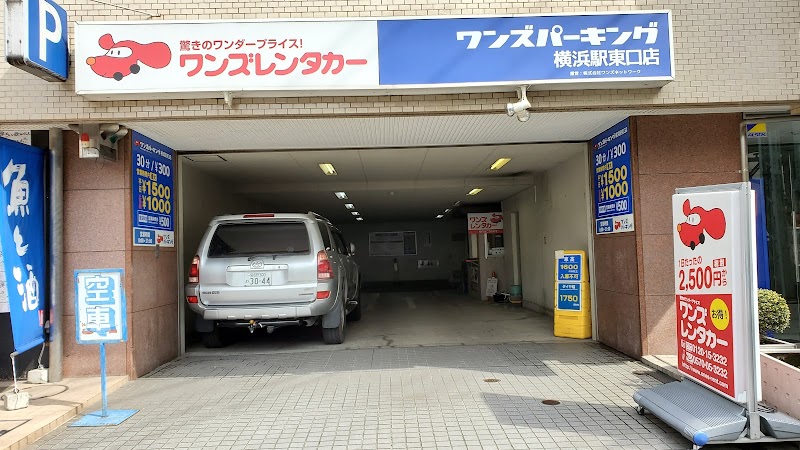 ワンズレンタカー横浜駅東口店