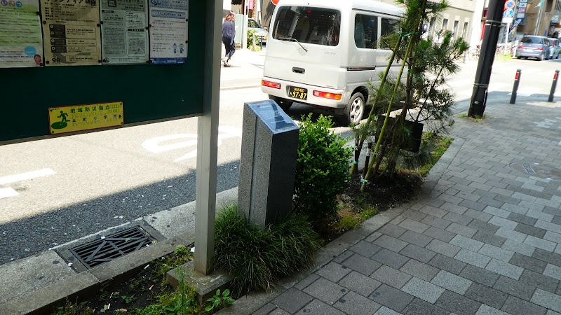 横浜郵便発祥の地
