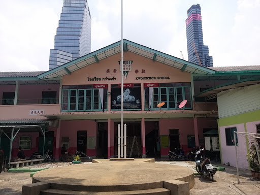 Kwong Chow School