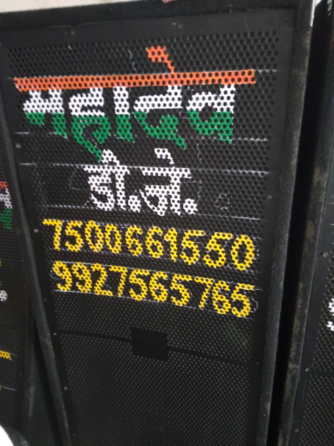 महादेव डी जे फ़ॉर बुकिंग