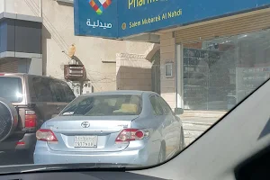 Nahdi pharmacy | صيدليه النهدى image
