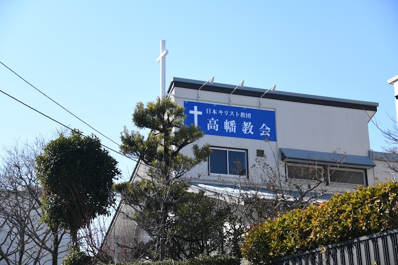 日本基督教団 高幡教会