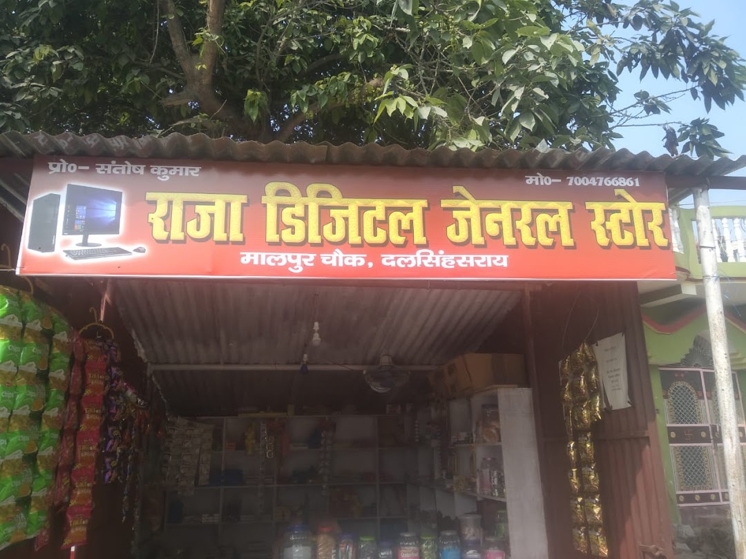 रजा डिजिटल