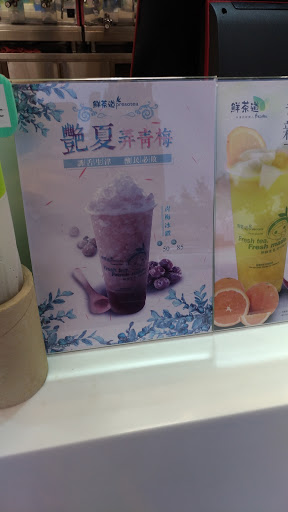 鮮茶道 花蓮中美店 的照片