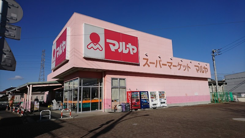 マルヤ 姫宮店