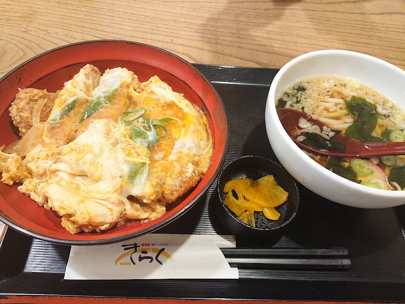 名代カレーうどん きらく アクロスモール店