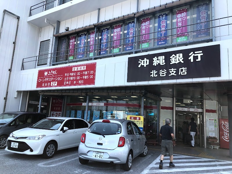 沖縄銀行 北谷支店