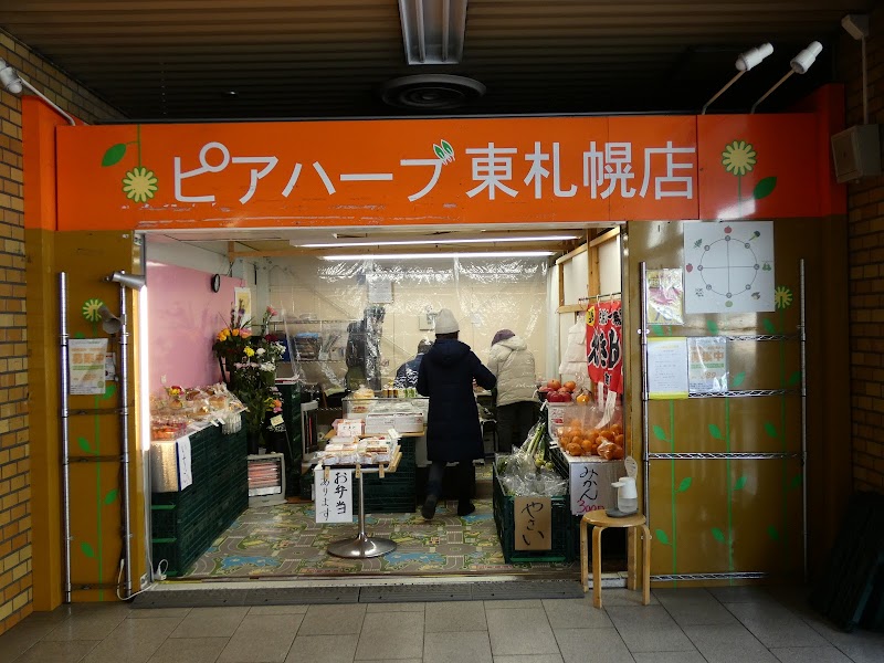 ピアハーブ東札幌店
