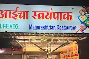 Aaicha Swayampak Maharashtrian Restaurant image