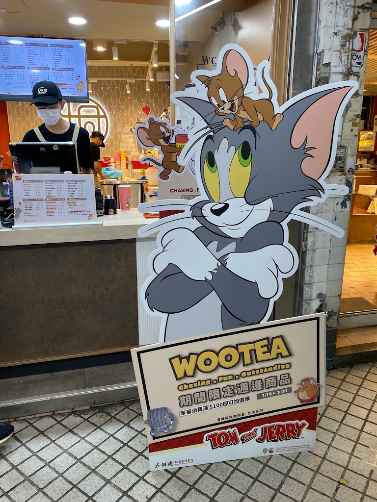 五桐號WooTea 台北士林中正店 的照片