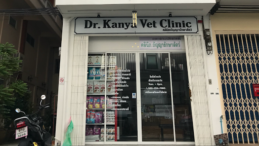 คลินิกกัญญา รักษาสัตว์ Dr.Kanya Vet Clinic