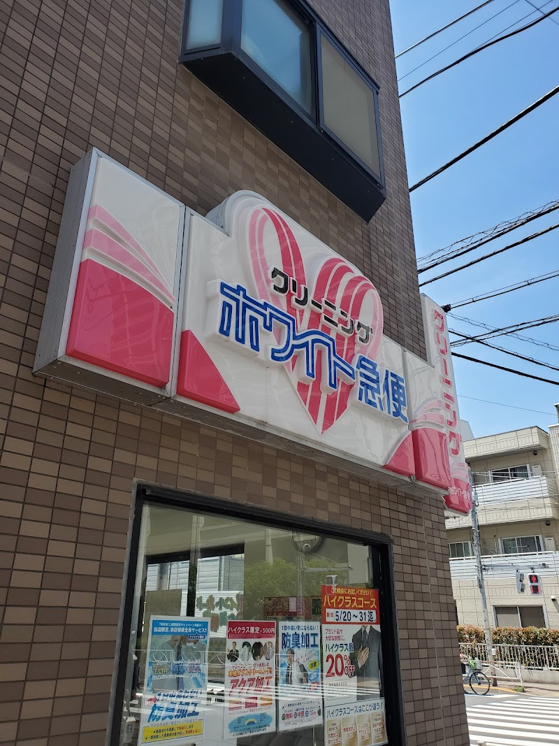 ホワイト急便 押上2丁目店