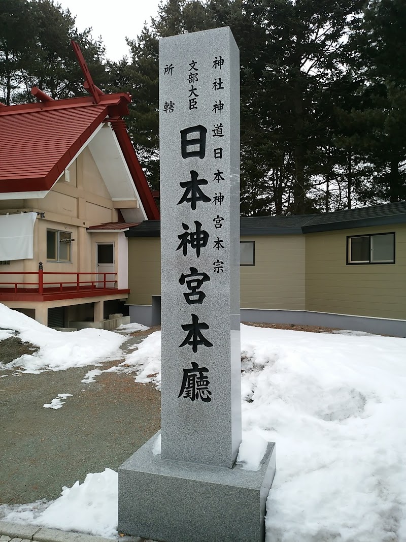 日本神宮本庁