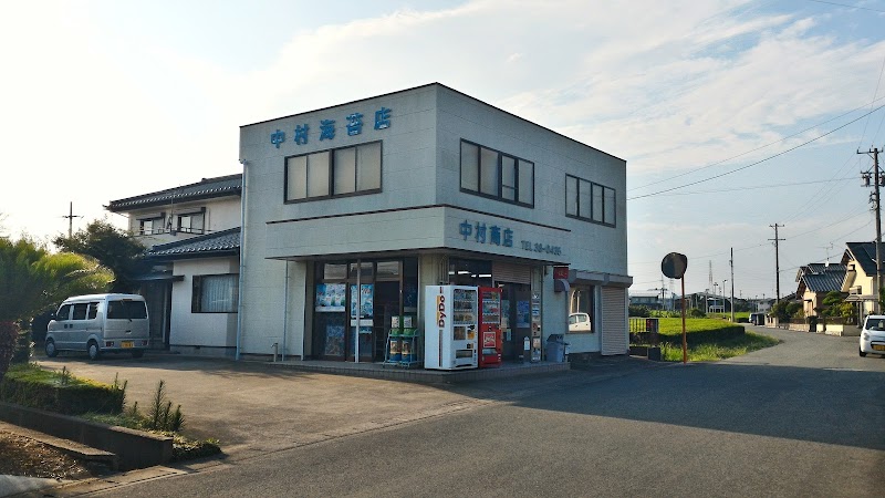 中村海苔店