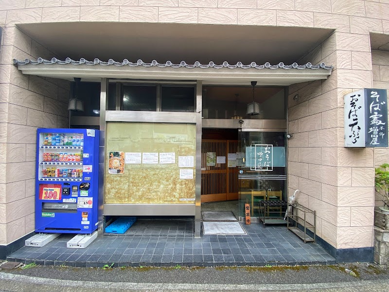 増田屋