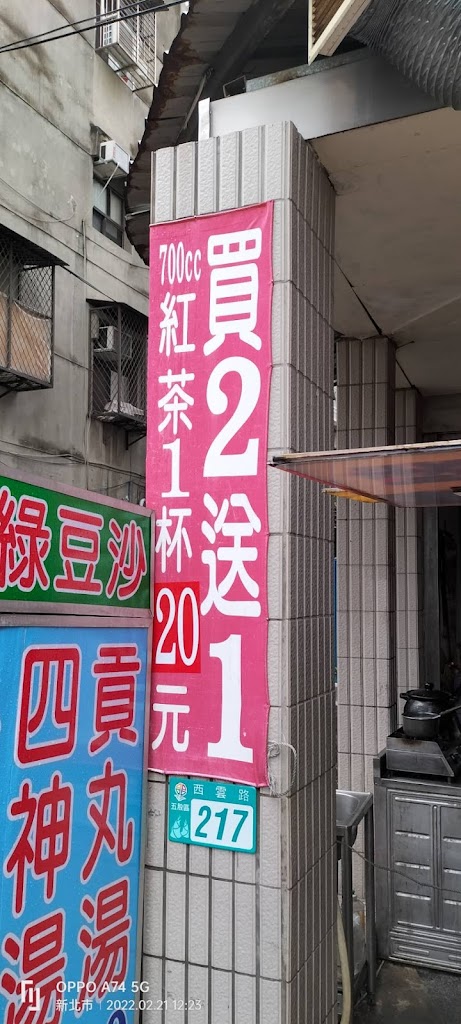 （胖胖杯 古早味紅茶）手作飲料店（兼營平民小吃） 的照片