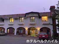 ホテル ベルクハイル