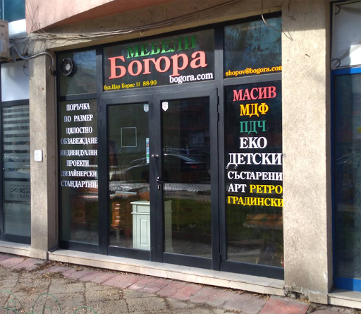 Богора - мебели по поръчка София