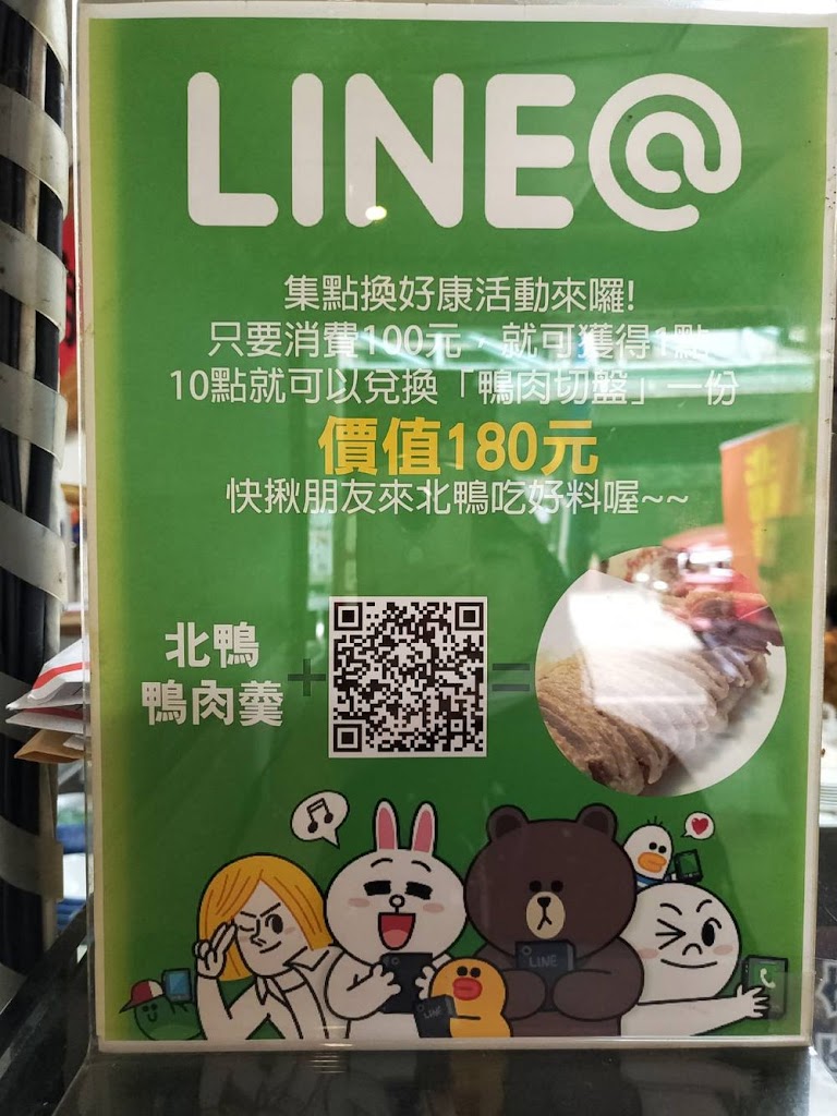 新店北鴨鴨肉羹 的照片