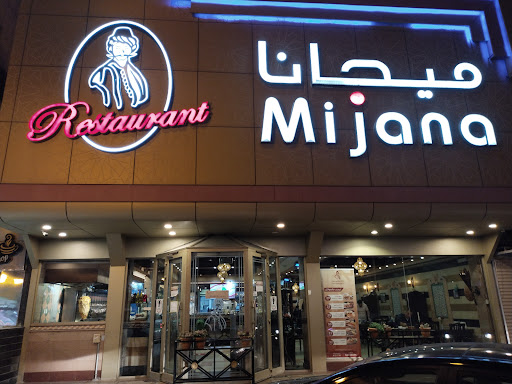 مطعم ميجانا 