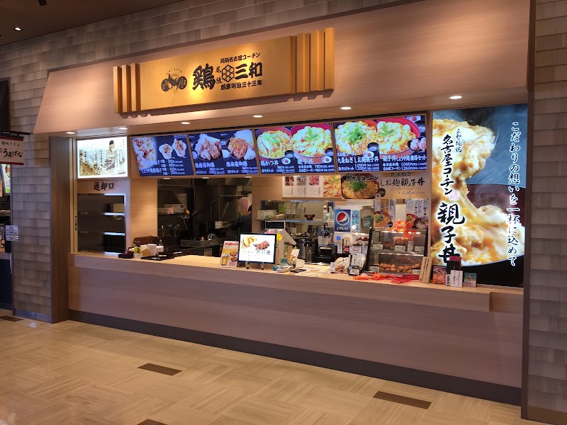 鶏三和 ららぽーと湘南平塚店