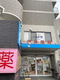 海岸薬局
