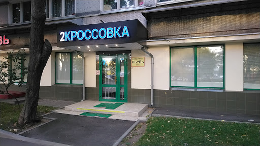 магазины, где можно купить женские ботинки xti Москва