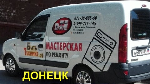 Refrigerator repair companies in Donetsk