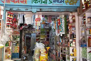 Akash kirana and provision store image