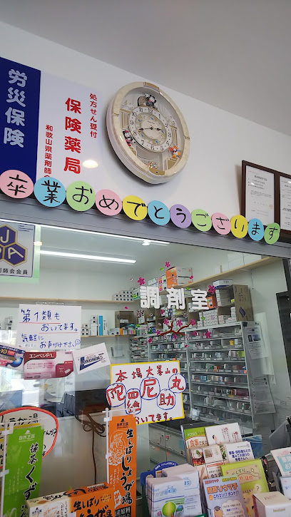 Yamashita Pharmacy