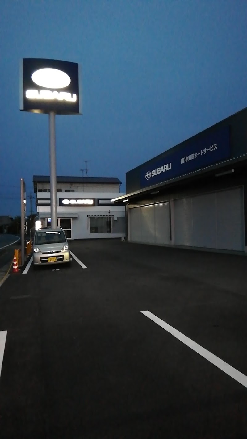 小野田オートサービス