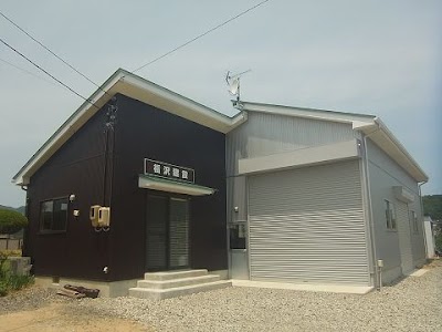 福沢建設