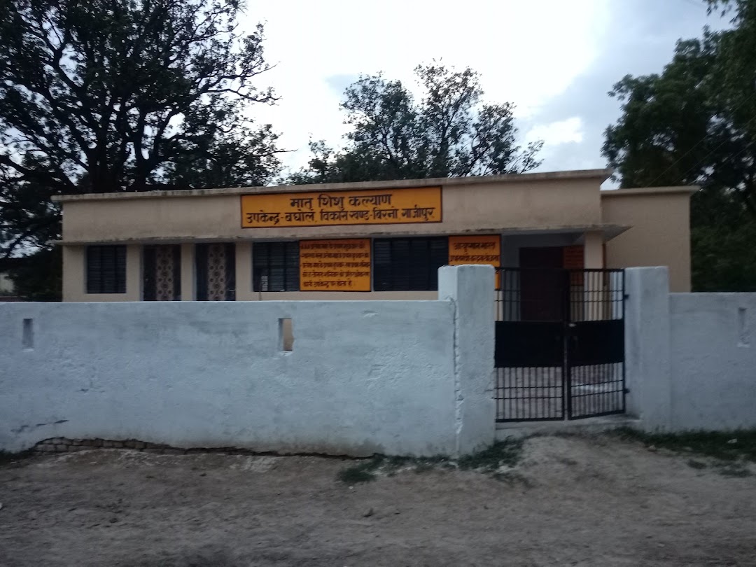 मातृ शिशु कल्याण उपकेंद्र
