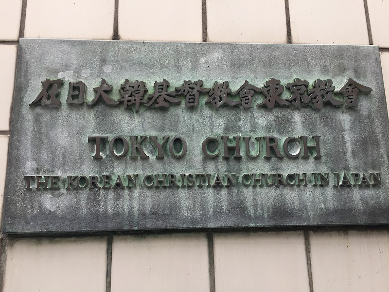 東京教会