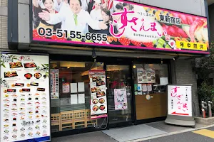 Sushi-Zanmai Higashi Shinjuku image
