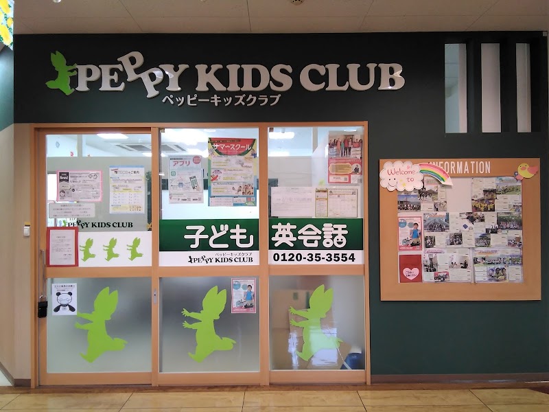 子ども英会話ペッピーキッズクラブ ルピア小松島教室