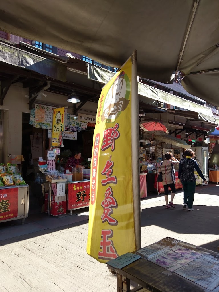 愛山屋 黑糖冰沙愛玉 的照片